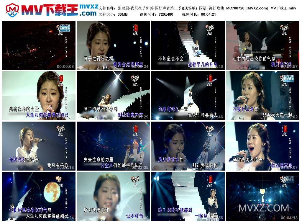 张碧晨-我只在乎你(中国好声音第三季)(现场版)_国语_流行歌曲_MC700728